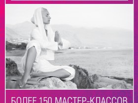 Фестиваль Женских практик и Искусств 21-28 сентября